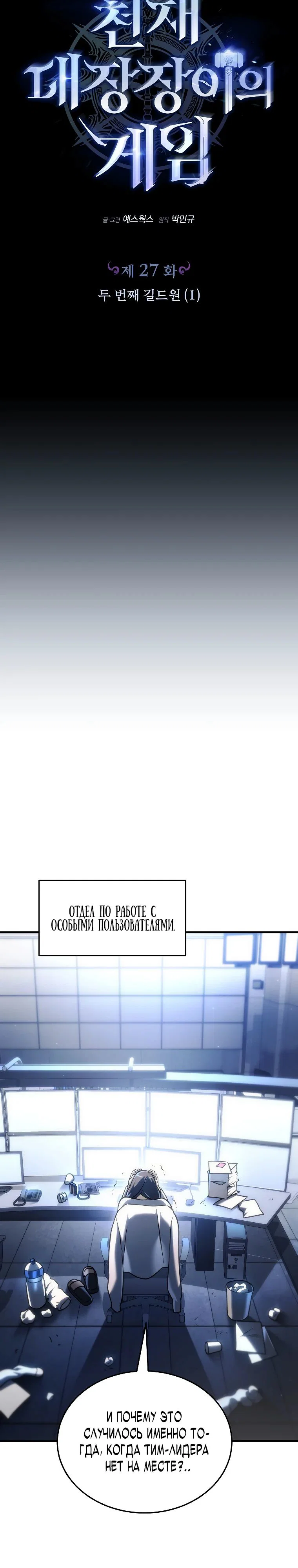Read Игра гениального кузнеца RU Manga Online