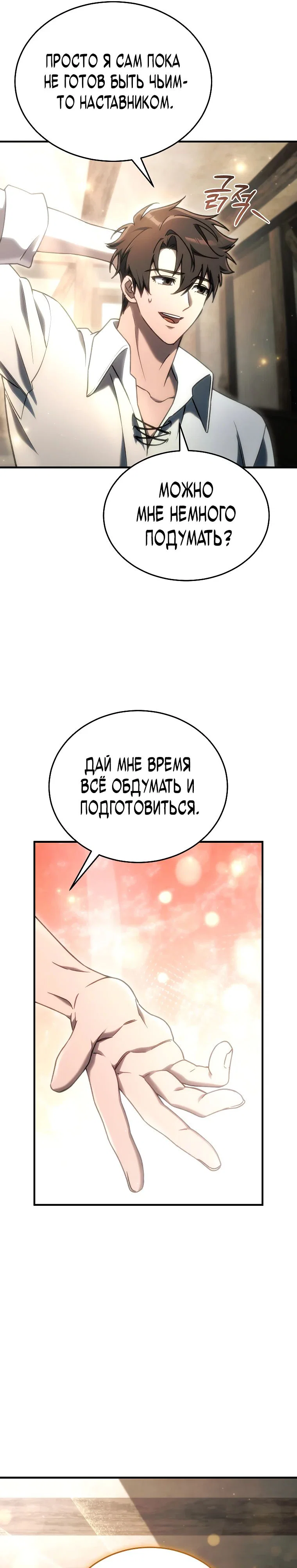 Read Игра гениального кузнеца RU Manga Online