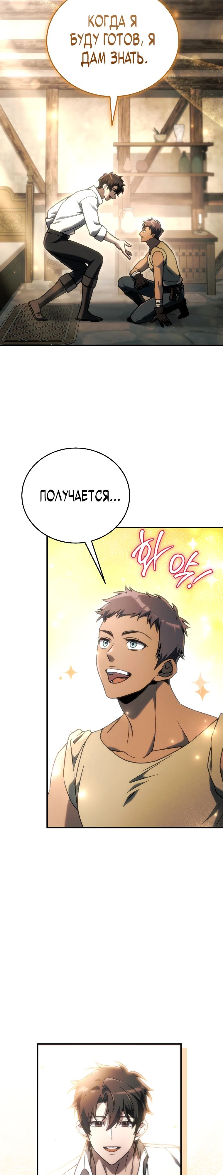 Read Игра гениального кузнеца RU Manga Online