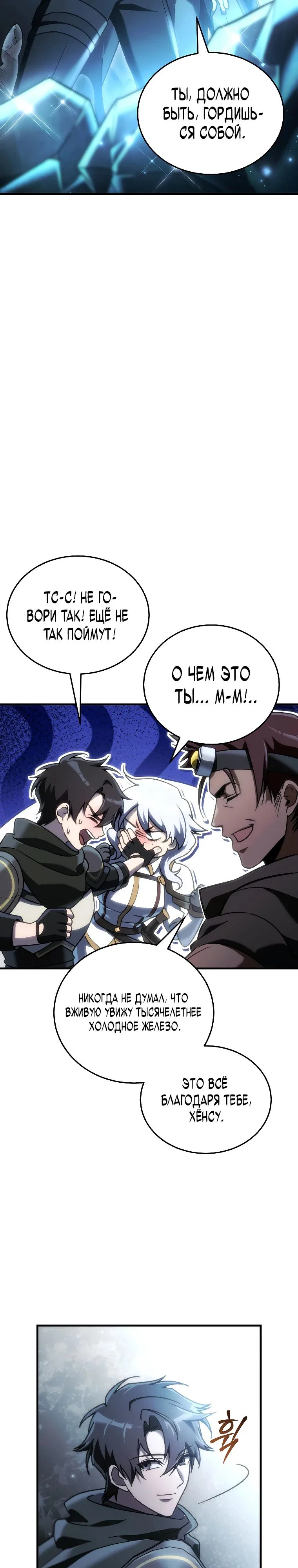 Read Игра гениального кузнеца RU Manga Online