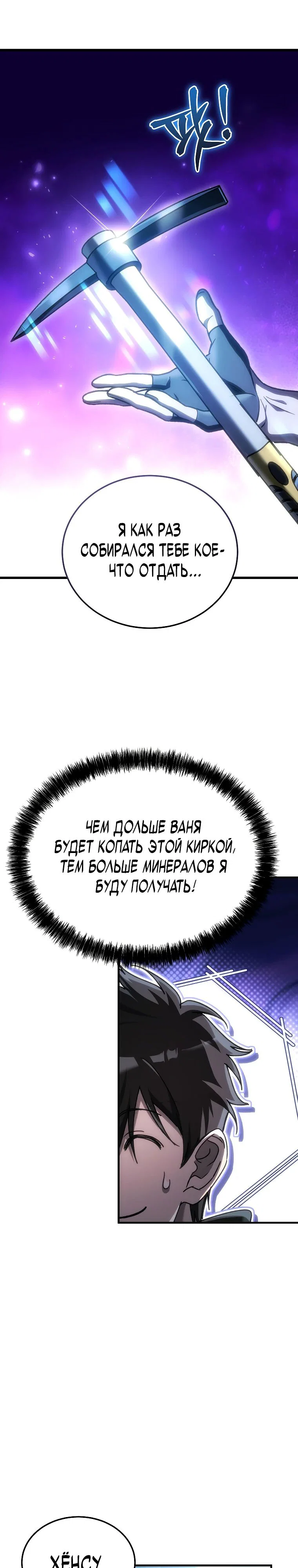 Read Игра гениального кузнеца RU Manga Online