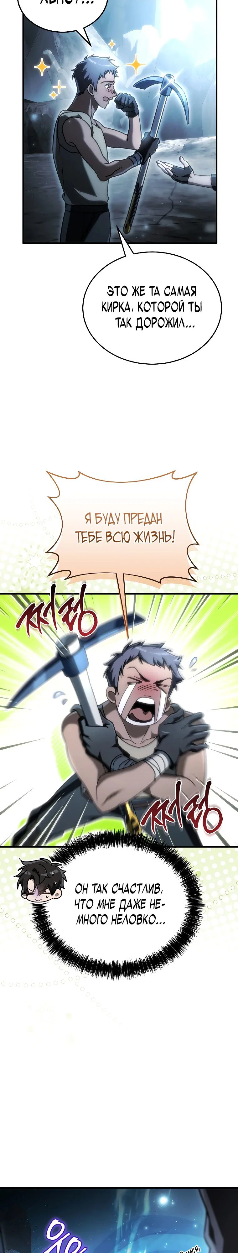 Read Игра гениального кузнеца RU Manga Online