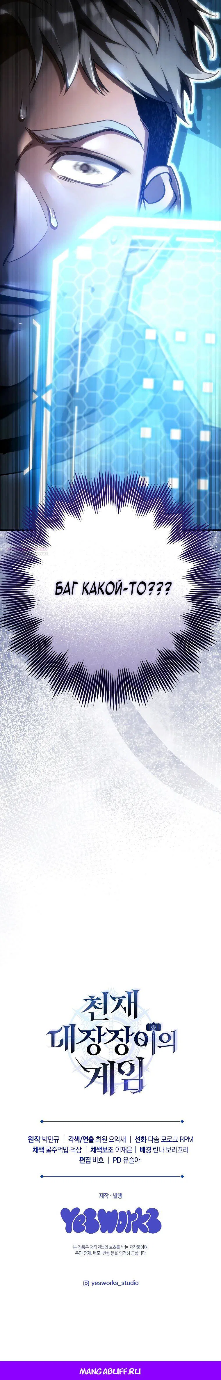 Read Игра гениального кузнеца RU Manga Online