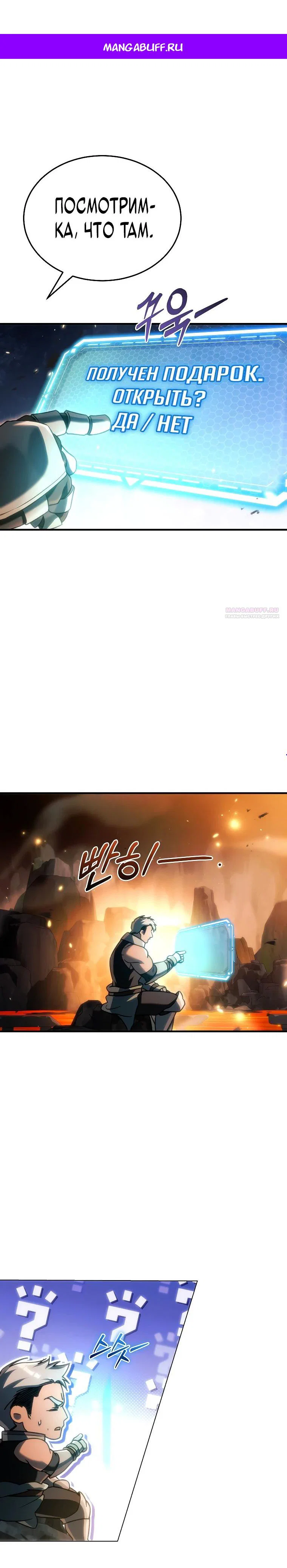 Read Игра гениального кузнеца RU Manga Online