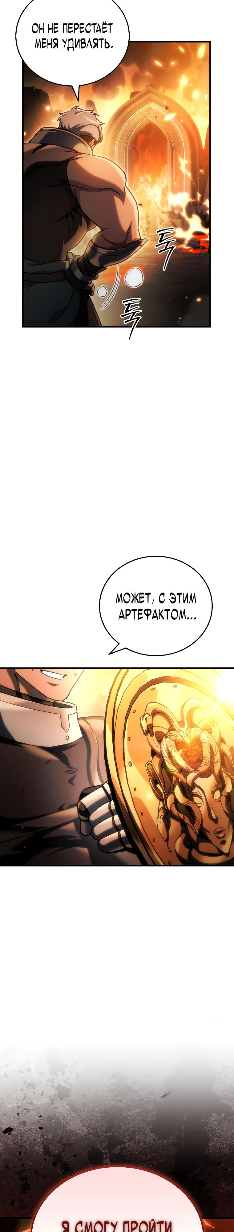 Read Игра гениального кузнеца RU Manga Online