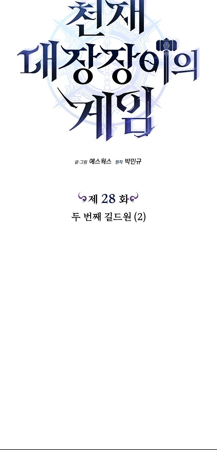 Read Игра гениального кузнеца RU Manga Online