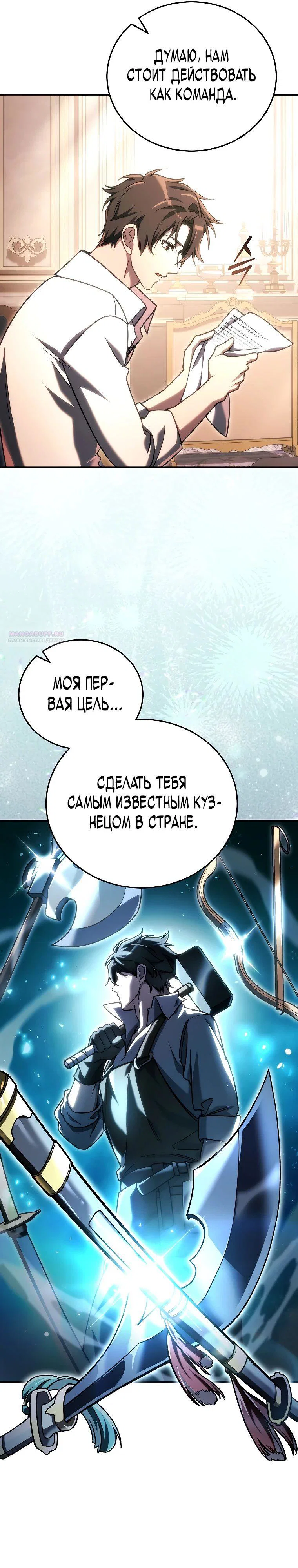 Read Игра гениального кузнеца RU Manga Online
