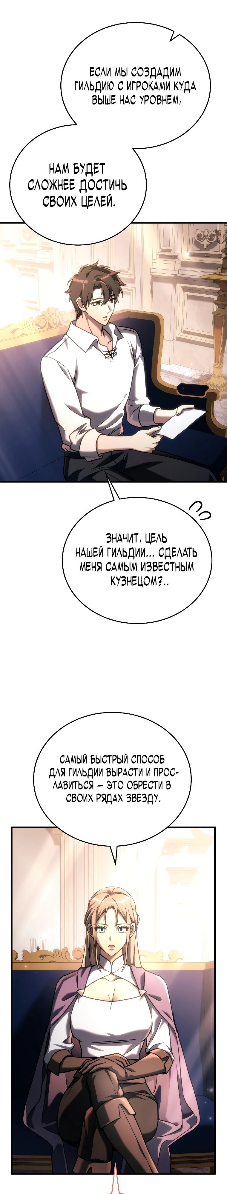 Read Игра гениального кузнеца RU Manga Online