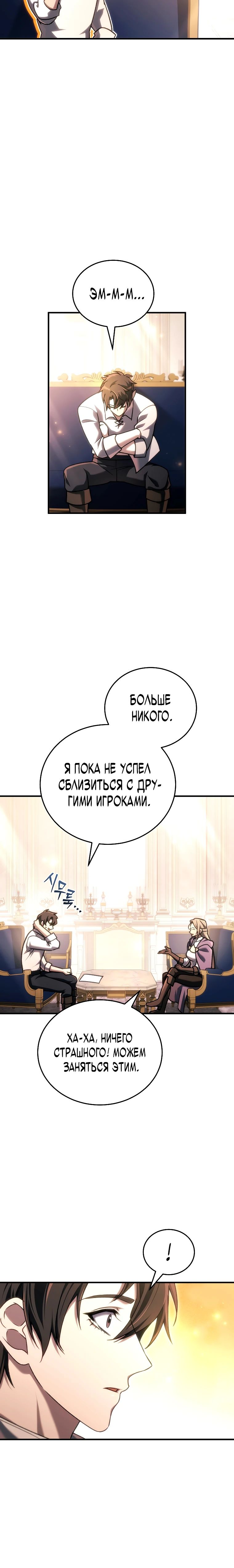 Read Игра гениального кузнеца RU Manga Online