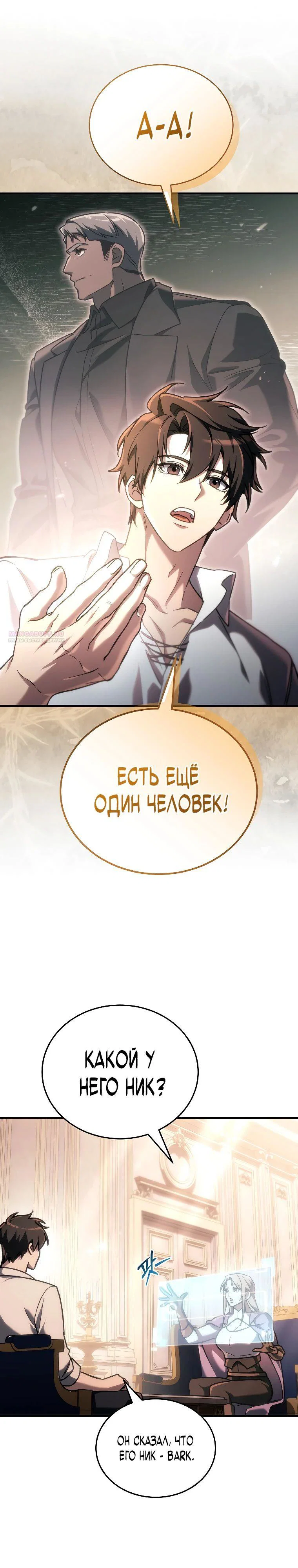 Read Игра гениального кузнеца RU Manga Online