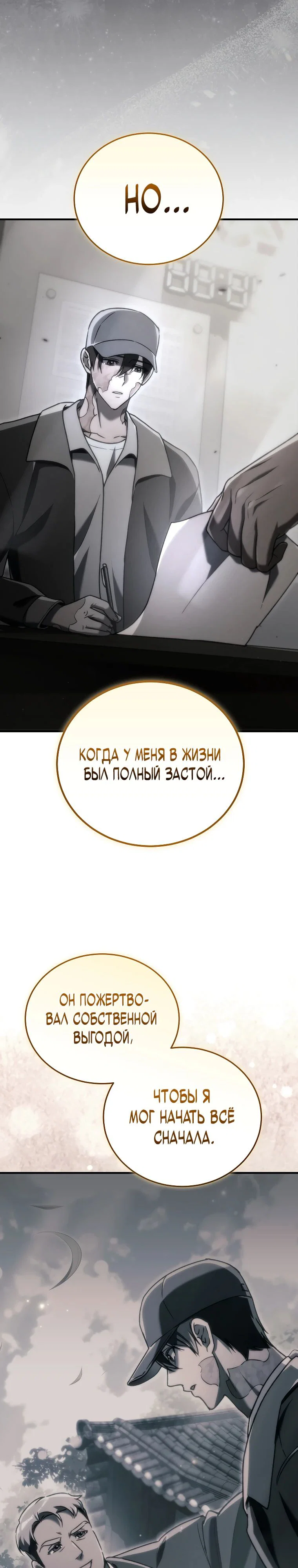 Read Игра гениального кузнеца RU Manga Online
