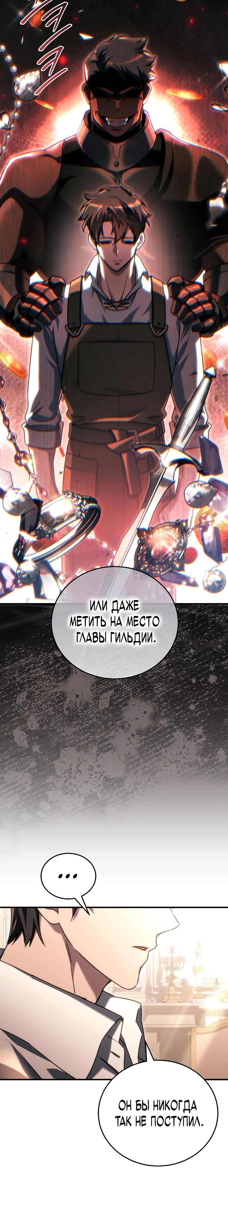 Read Игра гениального кузнеца RU Manga Online