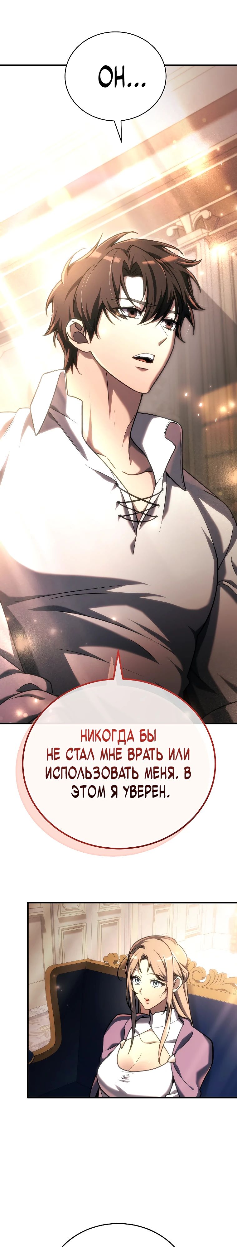 Read Игра гениального кузнеца RU Manga Online