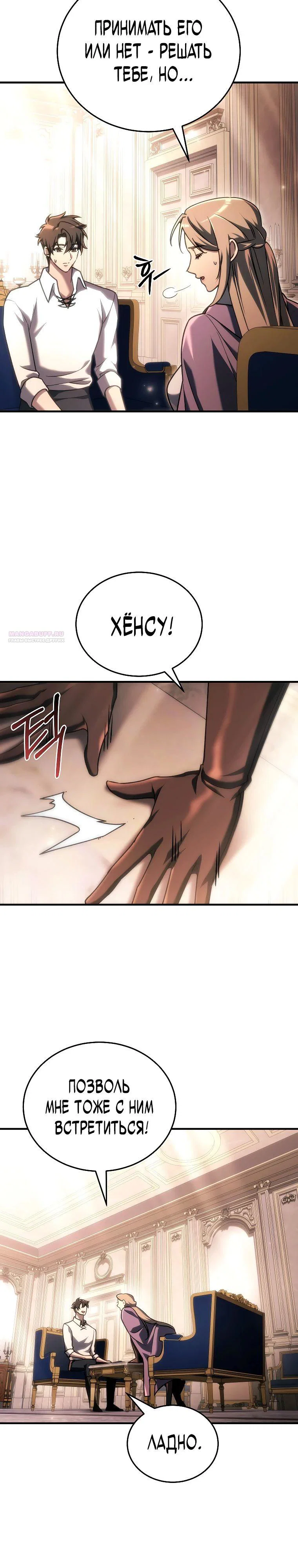 Read Игра гениального кузнеца RU Manga Online