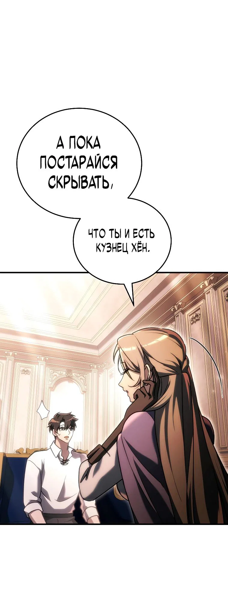 Read Игра гениального кузнеца RU Manga Online