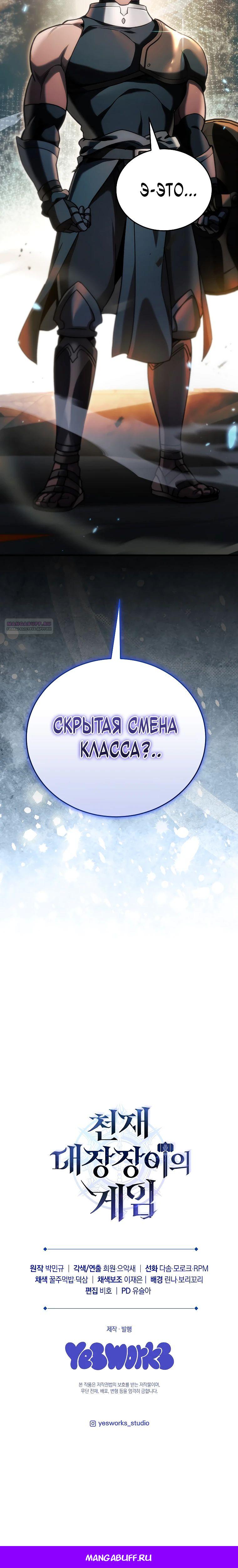 Read Игра гениального кузнеца RU Manga Online