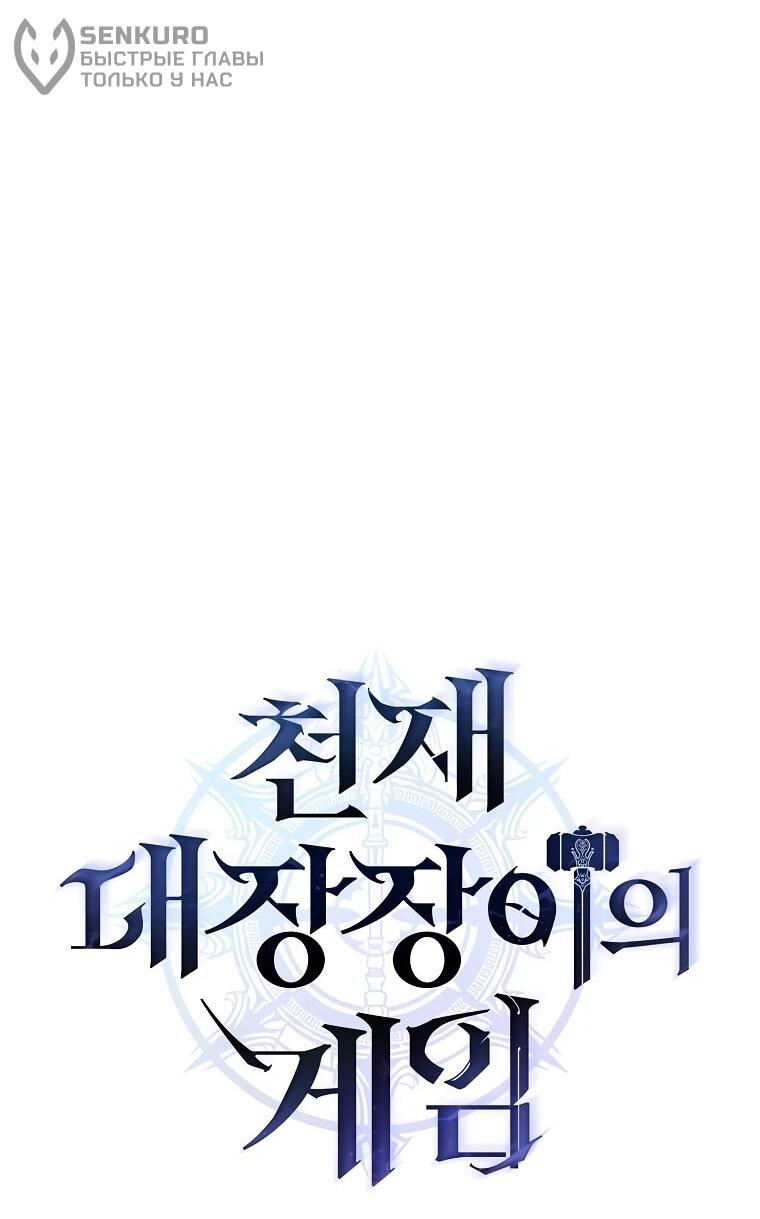 Read Игра гениального кузнеца RU Manga Online