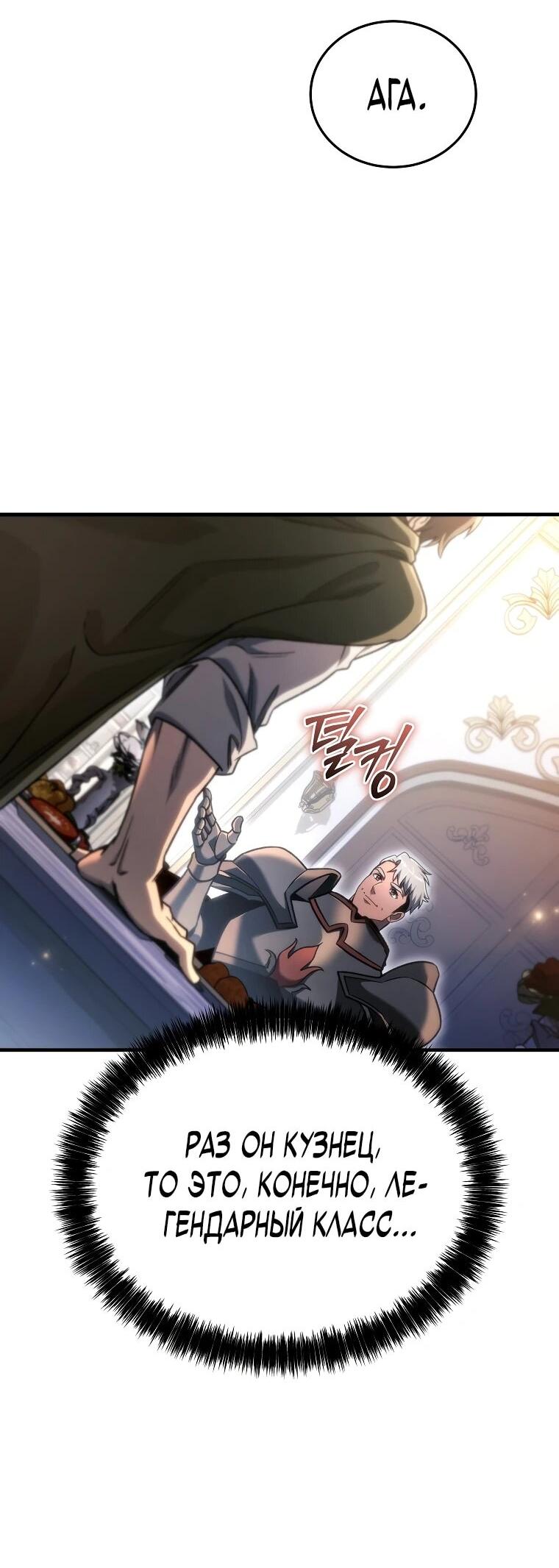 Read Игра гениального кузнеца RU Manga Online