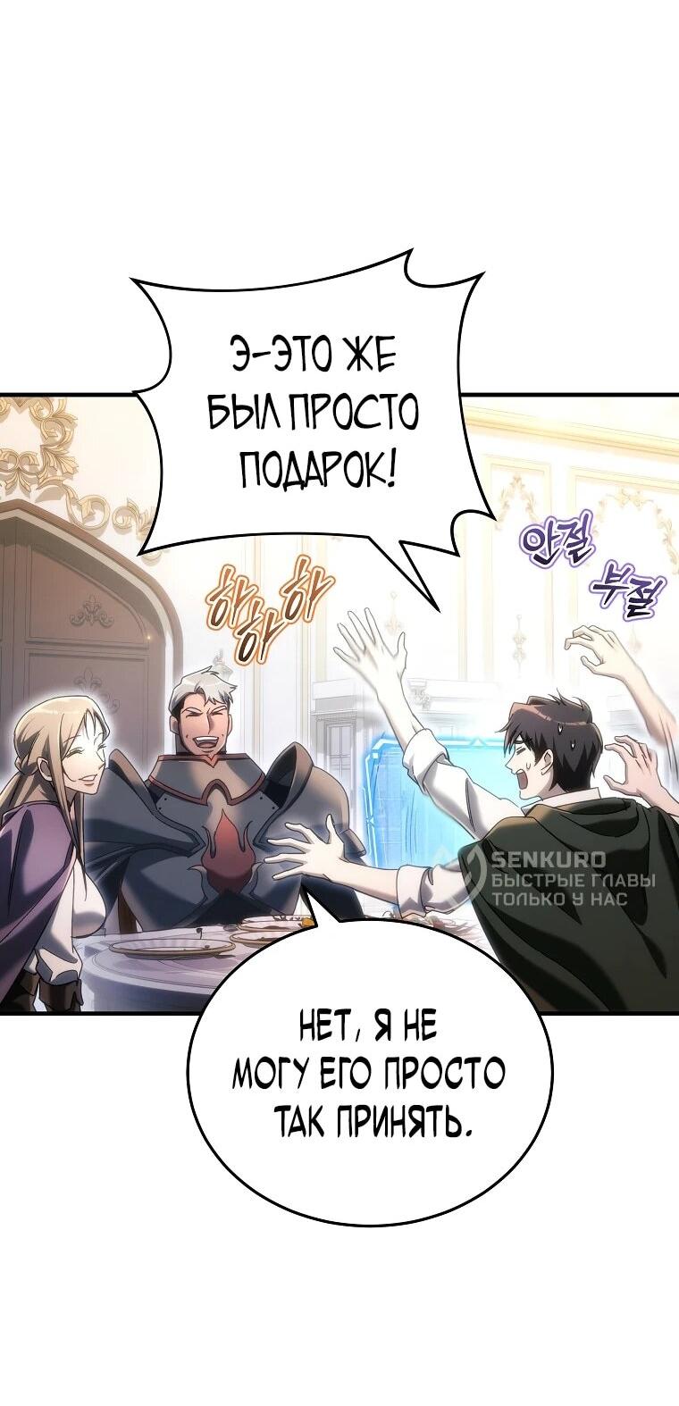 Read Игра гениального кузнеца RU Manga Online