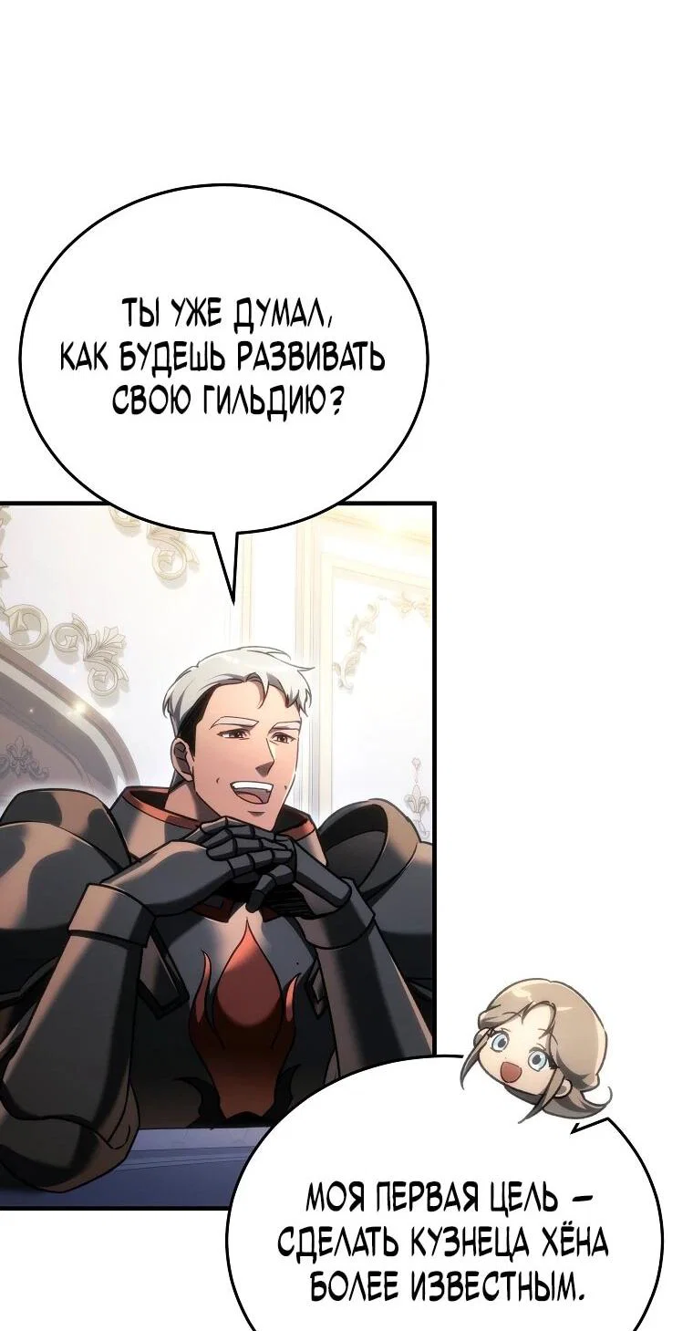 Read Игра гениального кузнеца RU Manga Online