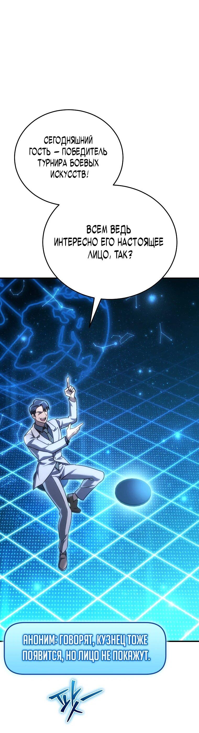Read Игра гениального кузнеца RU Manga Online