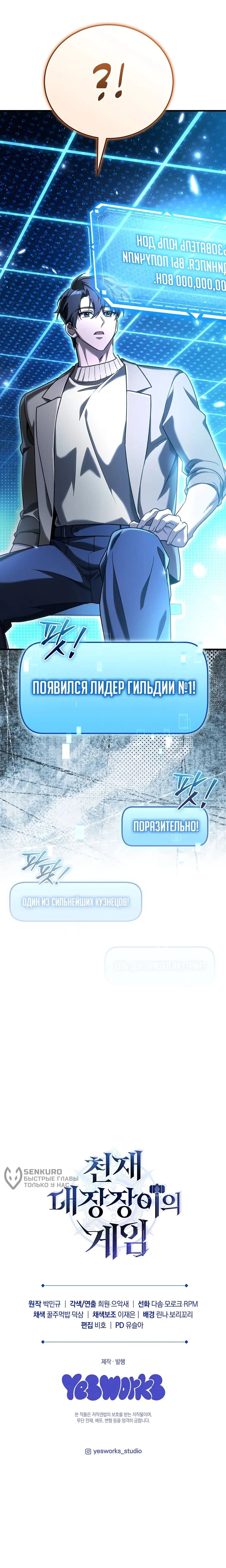 Read Игра гениального кузнеца RU Manga Online