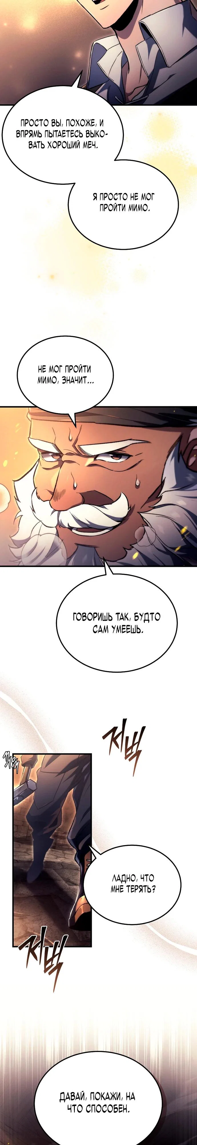 Read Игра гениального кузнеца RU Manga Online