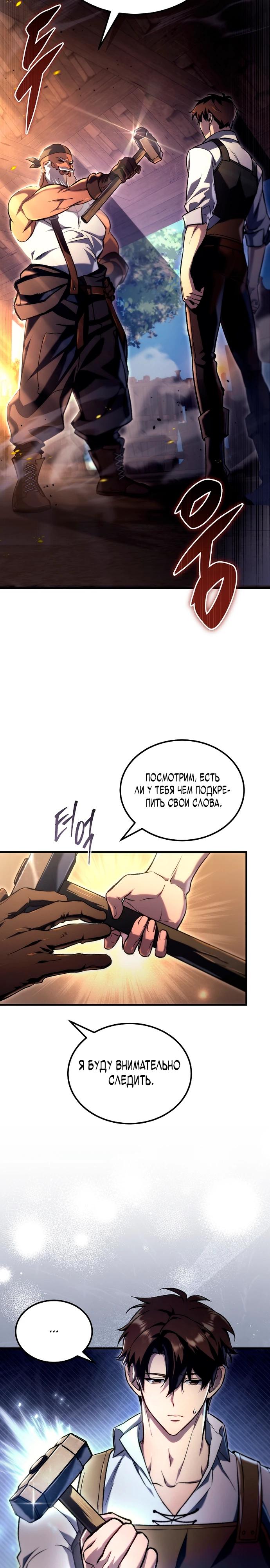 Read Игра гениального кузнеца RU Manga Online