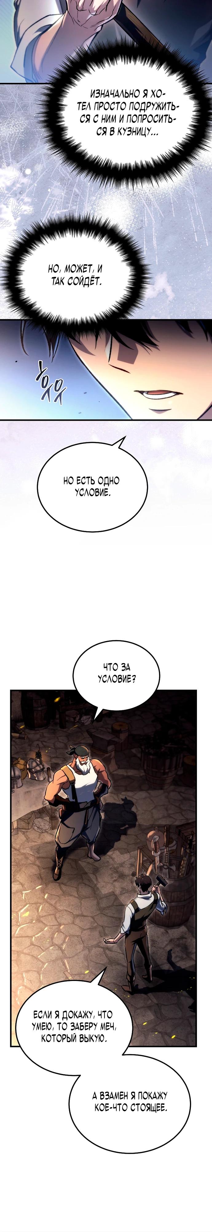 Read Игра гениального кузнеца RU Manga Online