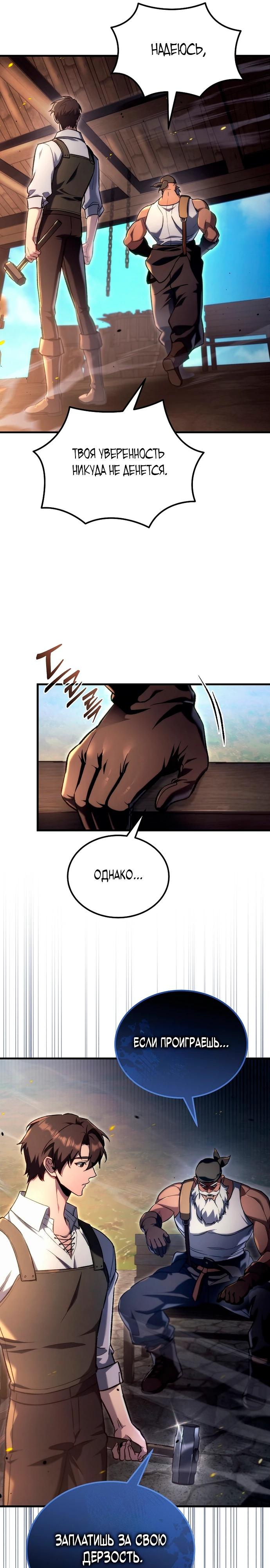 Read Игра гениального кузнеца RU Manga Online