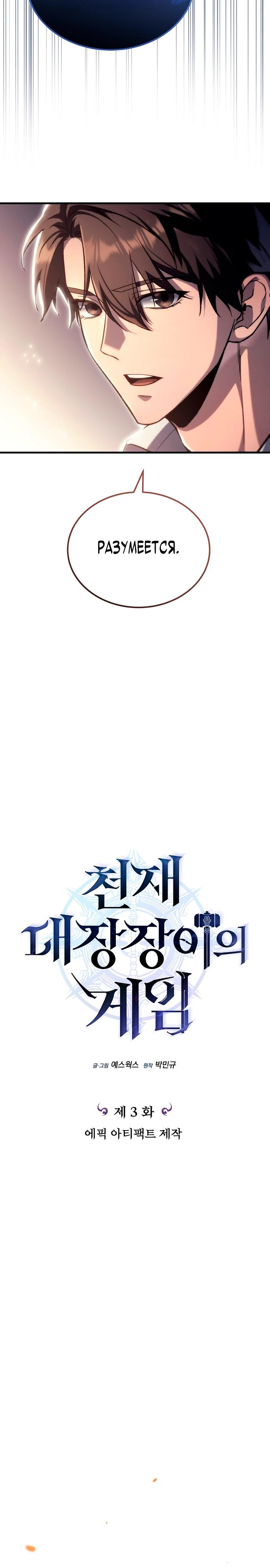 Read Игра гениального кузнеца RU Manga Online