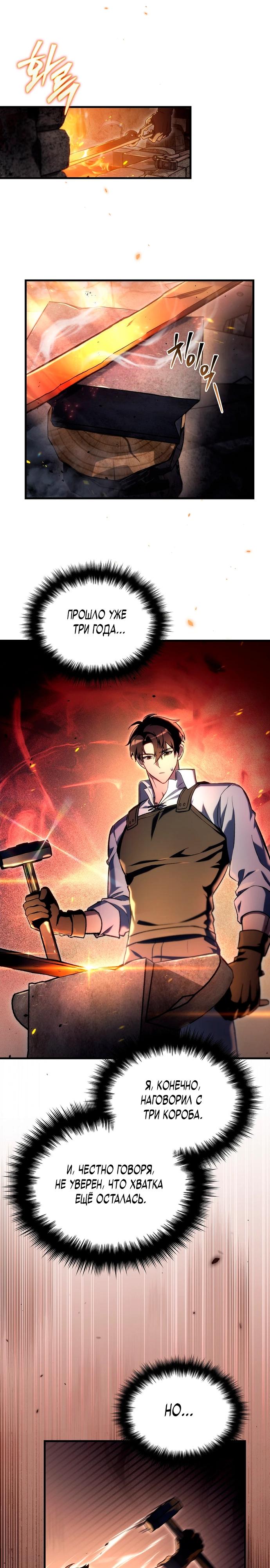 Read Игра гениального кузнеца RU Manga Online