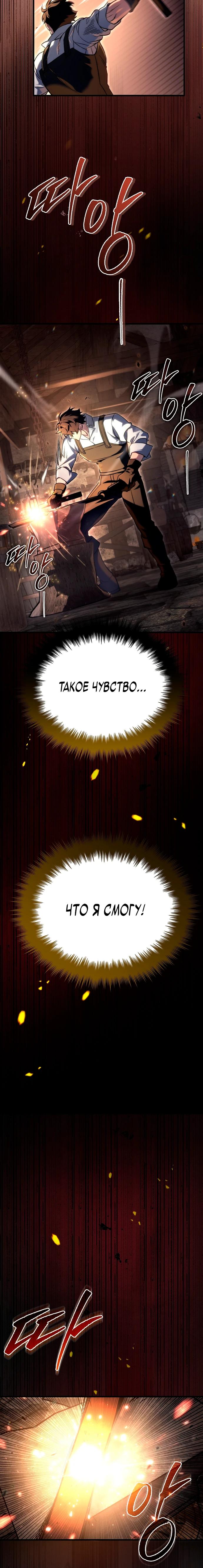 Read Игра гениального кузнеца RU Manga Online
