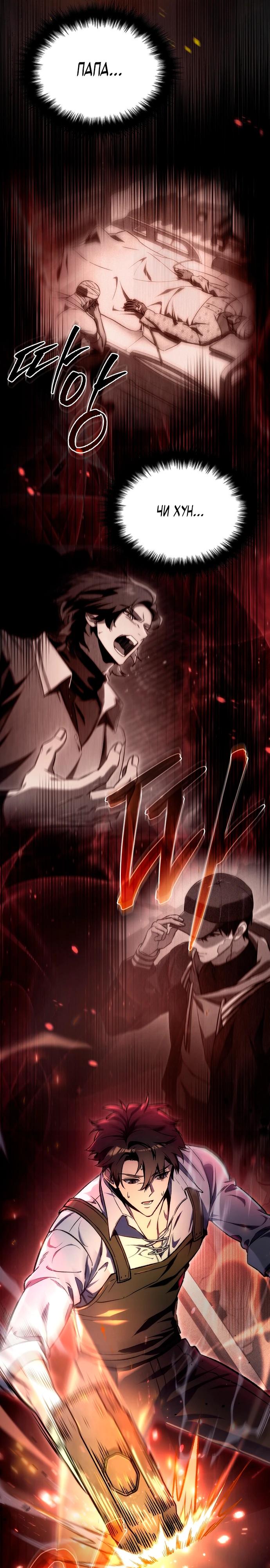 Read Игра гениального кузнеца RU Manga Online
