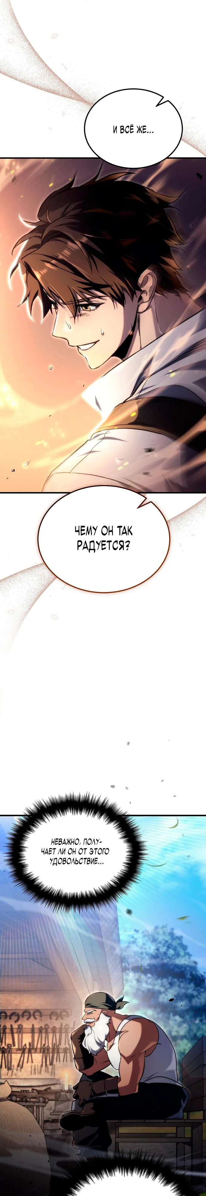 Read Игра гениального кузнеца RU Manga Online