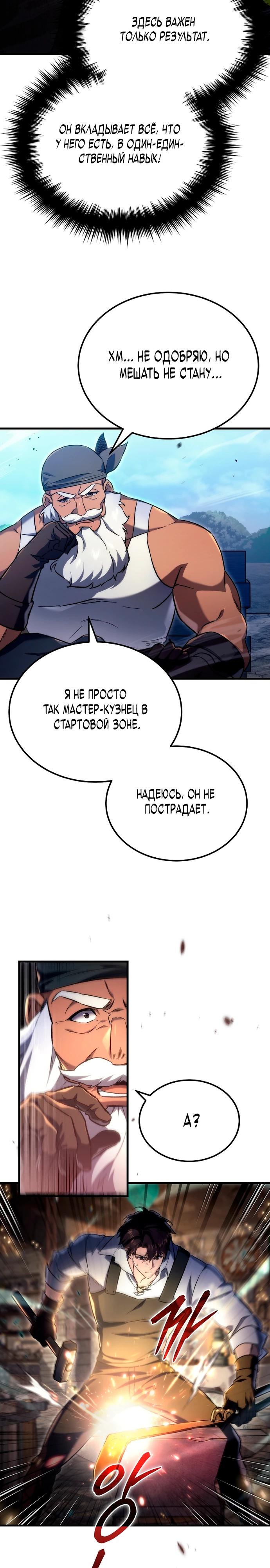 Read Игра гениального кузнеца RU Manga Online