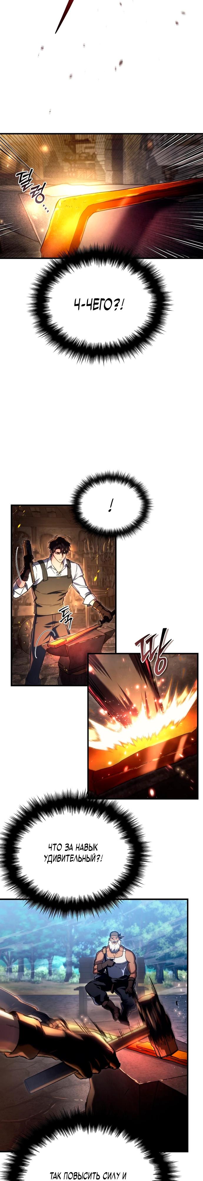 Read Игра гениального кузнеца RU Manga Online