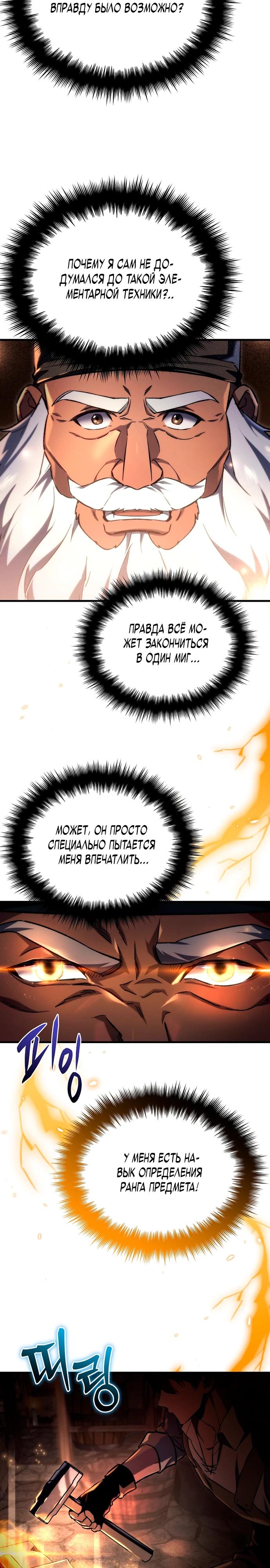 Read Игра гениального кузнеца RU Manga Online