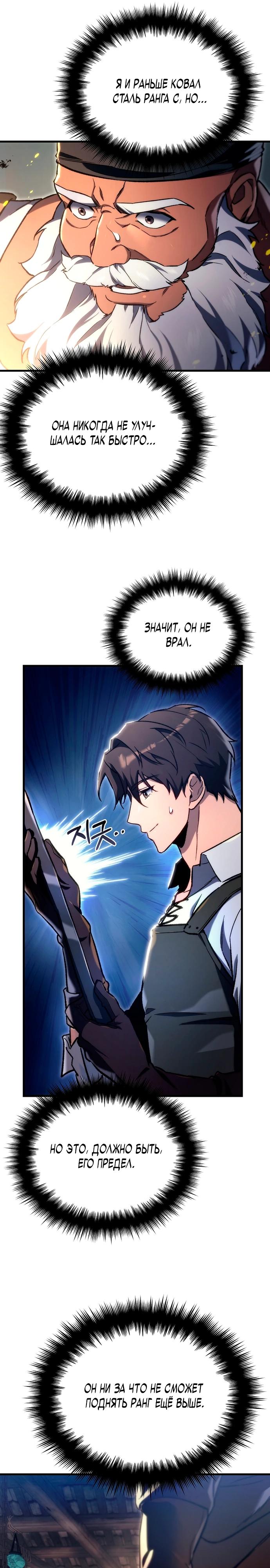 Read Игра гениального кузнеца RU Manga Online