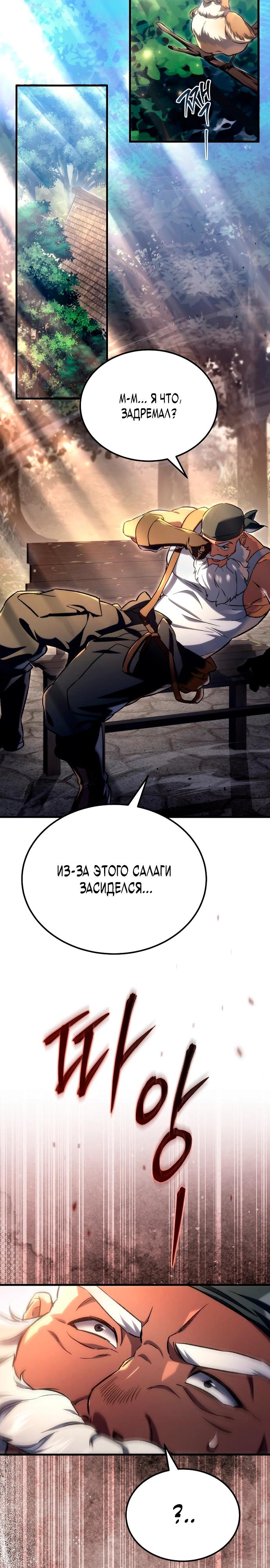 Read Игра гениального кузнеца RU Manga Online