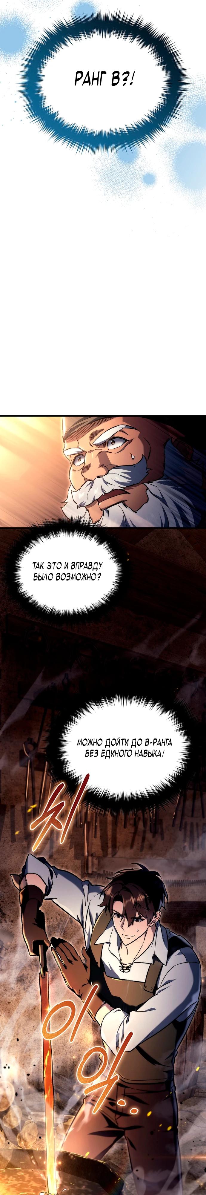 Read Игра гениального кузнеца RU Manga Online