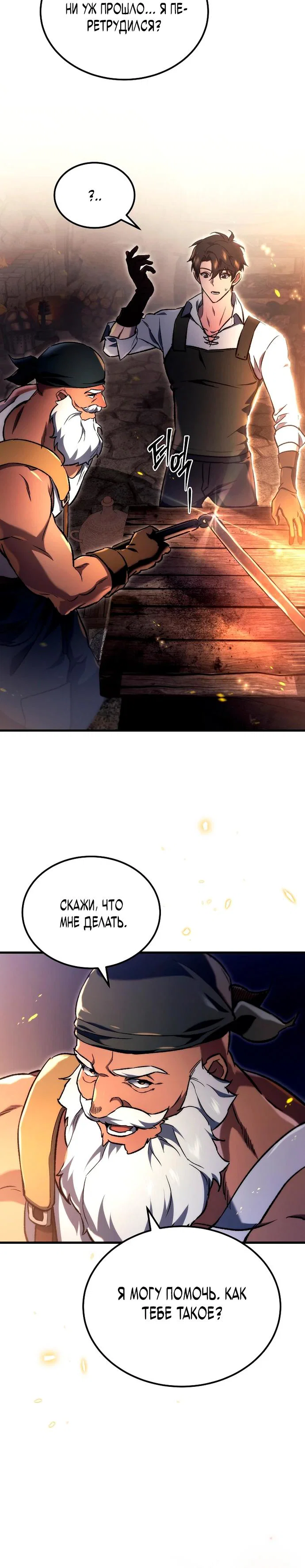 Read Игра гениального кузнеца RU Manga Online