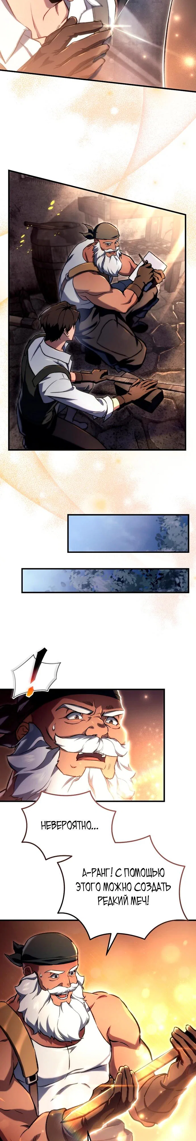 Read Игра гениального кузнеца RU Manga Online
