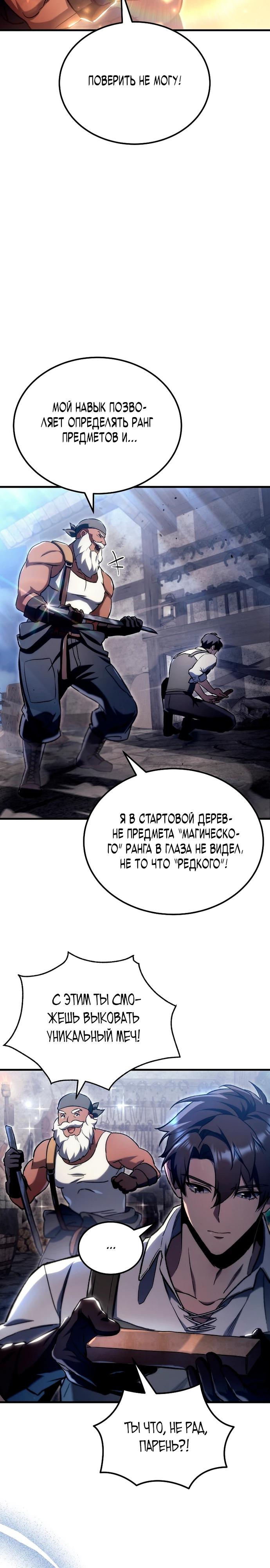 Read Игра гениального кузнеца RU Manga Online
