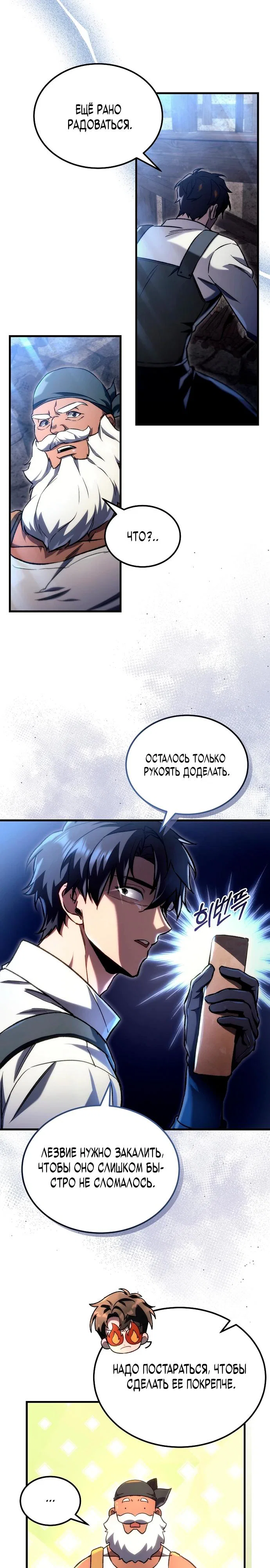 Read Игра гениального кузнеца RU Manga Online