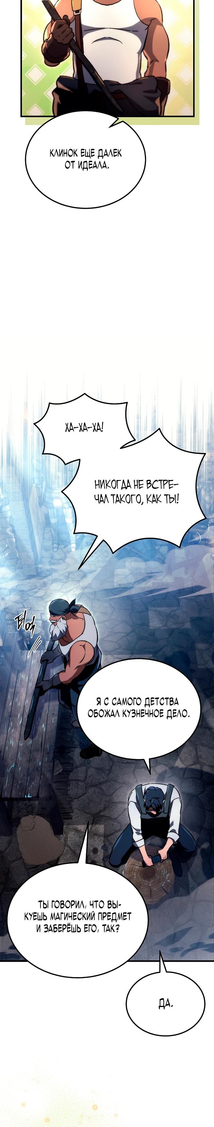Read Игра гениального кузнеца RU Manga Online