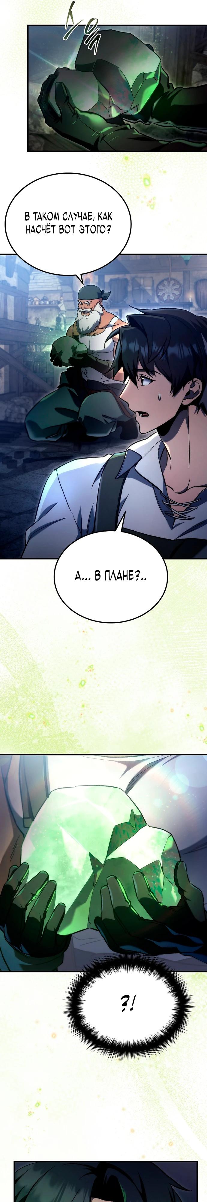 Read Игра гениального кузнеца RU Manga Online