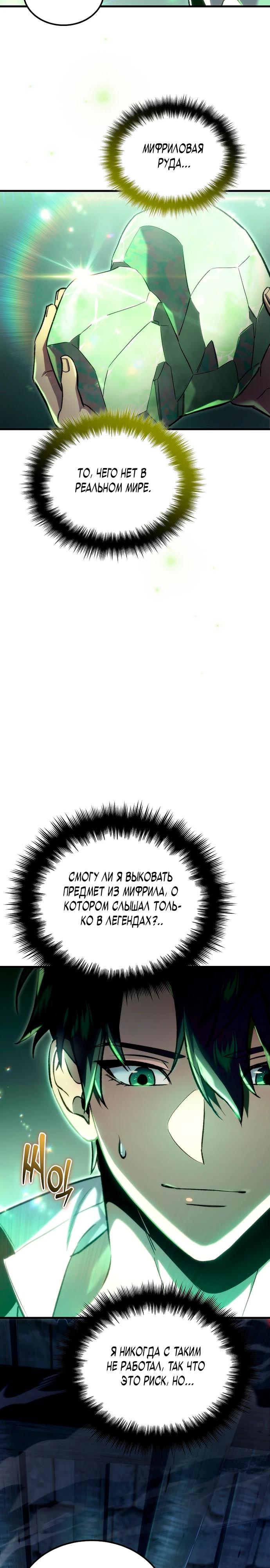 Read Игра гениального кузнеца RU Manga Online