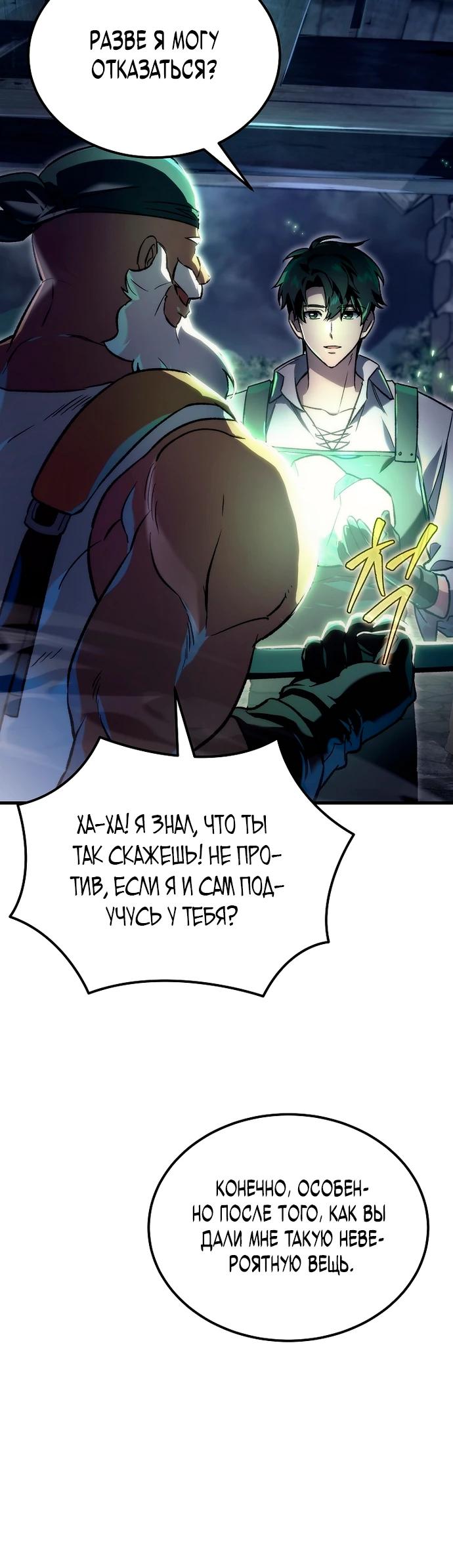 Read Игра гениального кузнеца RU Manga Online