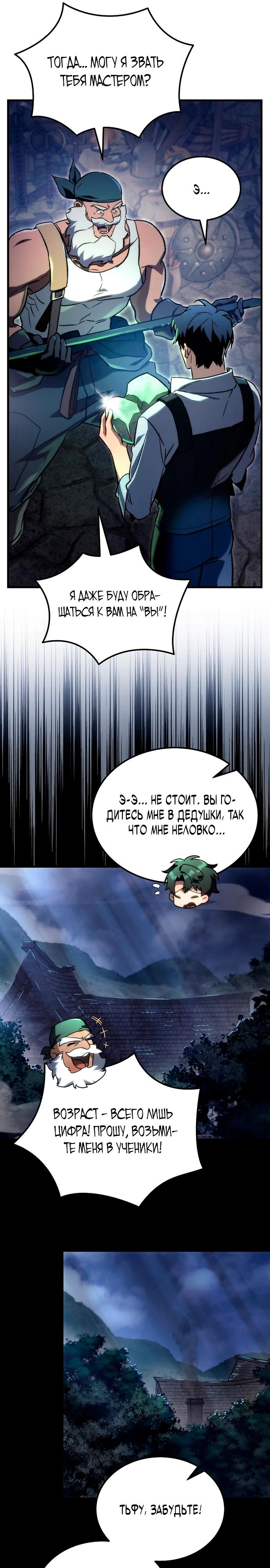 Read Игра гениального кузнеца RU Manga Online